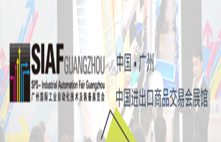 2021年廣州國際工業自動化技術及裝備展覽會